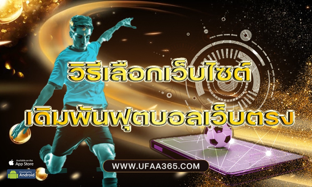Football-betting-on-direct-websites-3